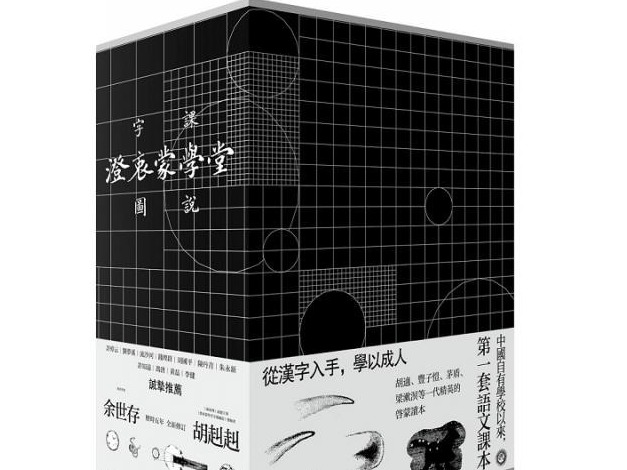 荐书 |  “中国史上第一部教科书”之誉的《澄衷蒙学堂字课图说》首次系统修订