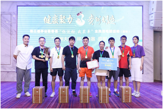 “健康聚力，贵州大曲”第三届全民羽毛球运动落下帷幕