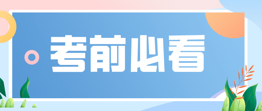 坪山高考生注意！今日开始考前连续14天健康监测！