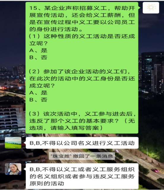 翠达社区“义工云集结”线上培训