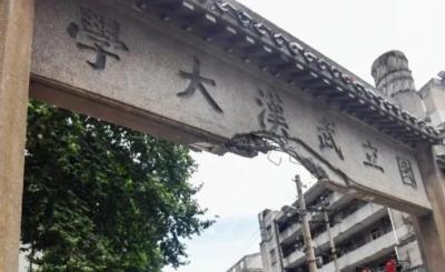 83岁的武汉大学老牌坊被撞受损，肇事车辆已找到