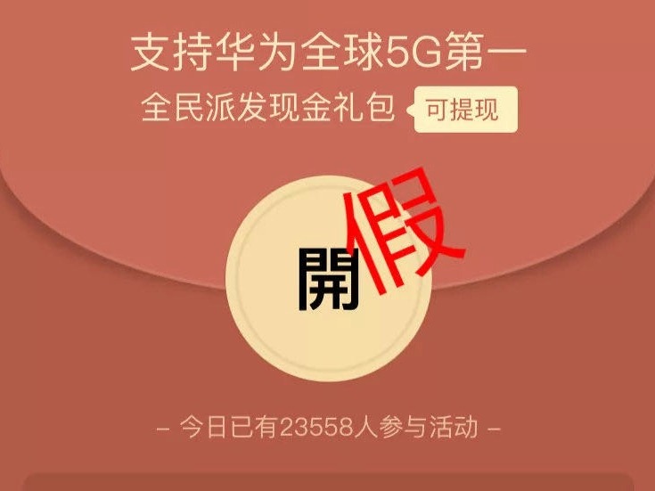 京东在微信群发“购物津贴”？官方：小心这类红包！