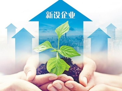 深圳市商事制度改革进展排名全国第一，今年前5个月新设企业增长8%