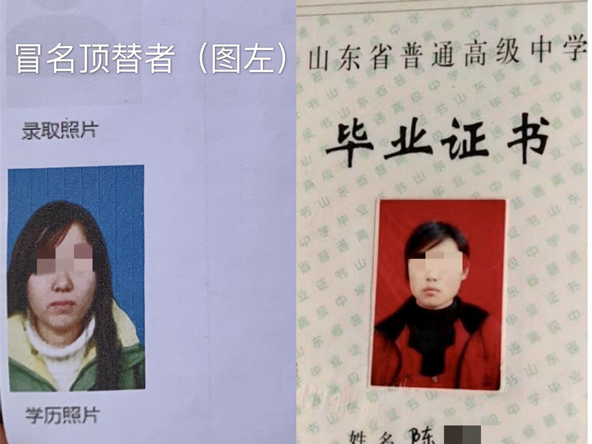 山东冠县冒名顶替他人上大学女子：比分数线低243分，却拿到了被顶替者的录取通知书