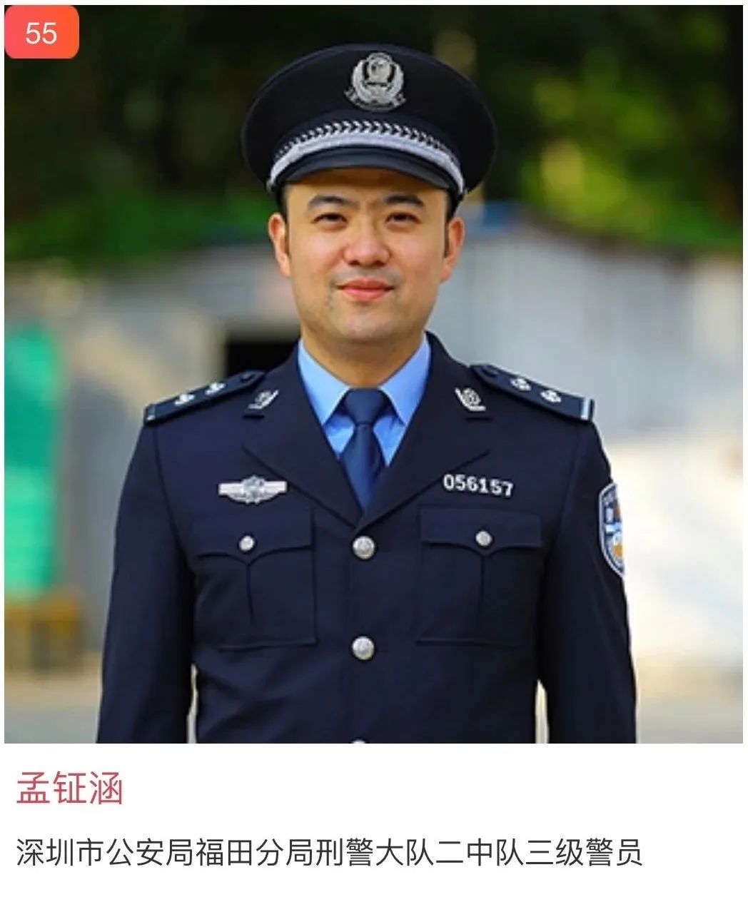 好警察孟鉦涵正在參與深圳好青年推選,故事很精彩!