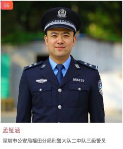 快来点赞！好警察孟钲涵正在参与深圳好青年推选，故事很精彩！