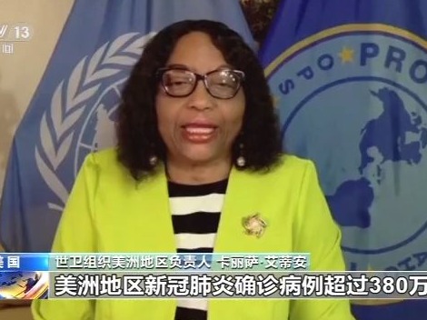 世卫官员：美洲地区疫情仍在加速蔓延