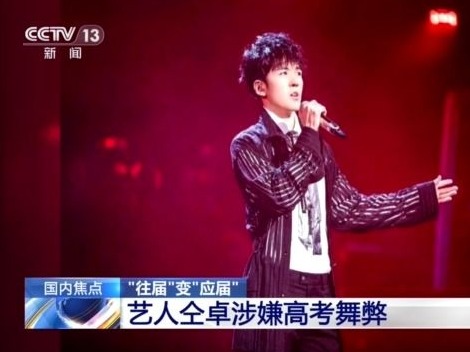 记者调查丨 “往届”变“应届” 艺人仝卓涉嫌高考舞弊 调查进展如何了？