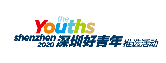 等您来点赞！坪山5名教师入围“深圳好青年”