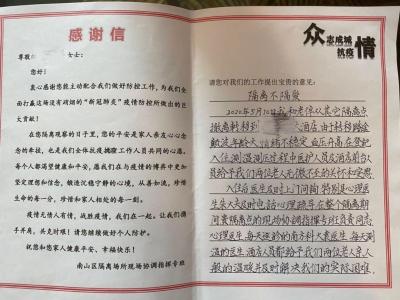 深圳给予我们莫大的温暖！”71岁老人写下三页长信感恩医护人员隔离期间的照护