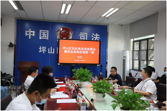 坪山区民法典“第一课”开讲，拉开《民法典》宣讲序幕