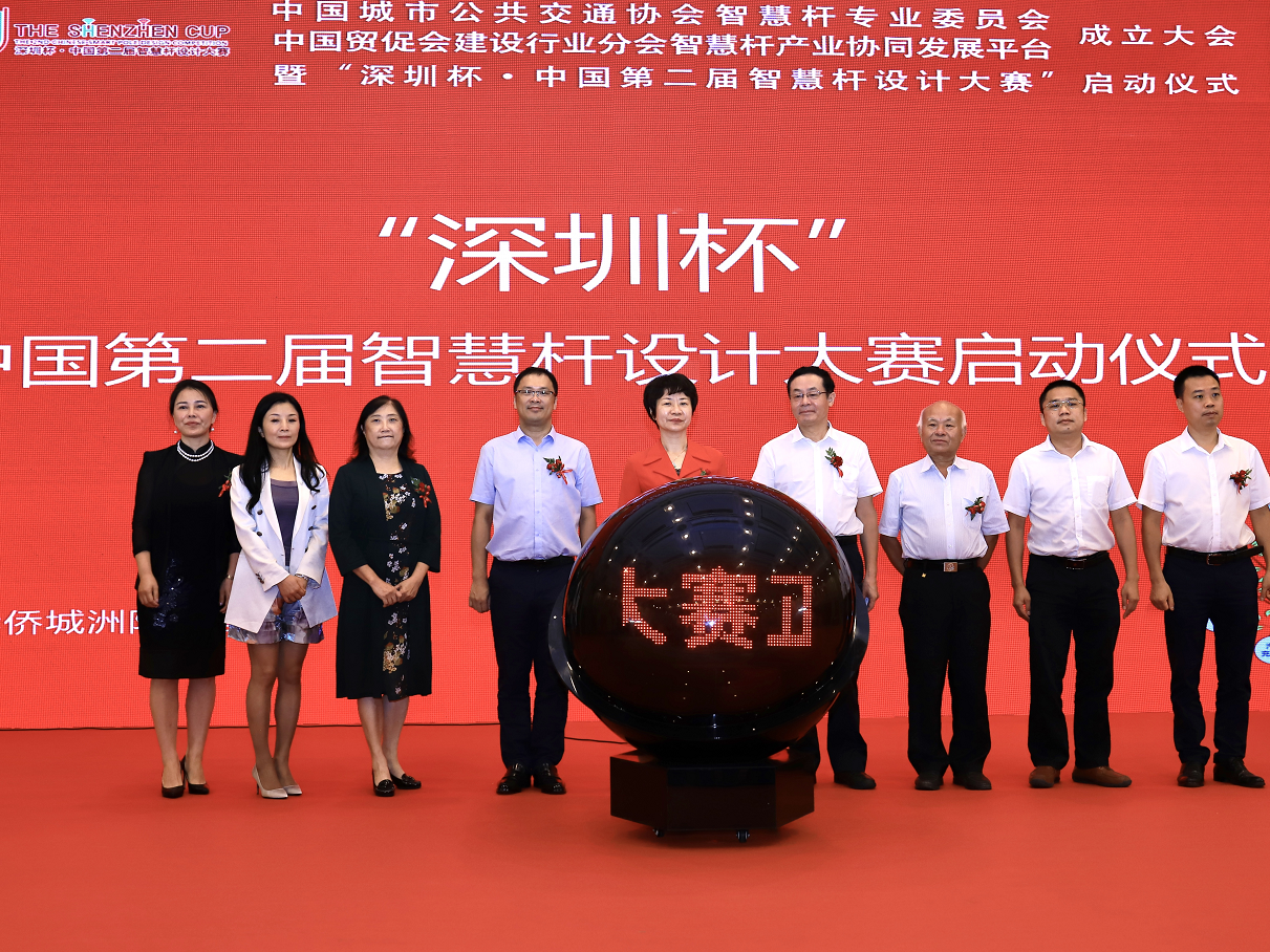 第一名奖励一辆奔驰车  “深圳杯”中国第二届智慧杆设计大赛在深启动