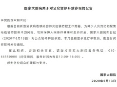 国家大剧院暂停开放参观