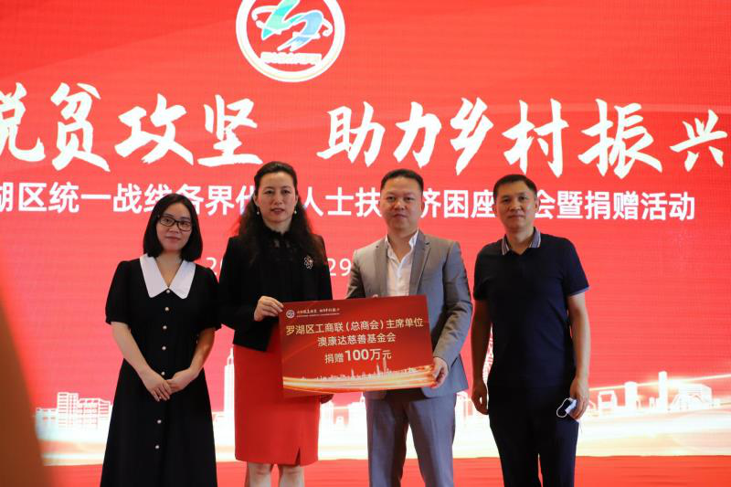 现场认捐金额超195万元！罗湖统一战线为对口帮扶项目捐款捐物