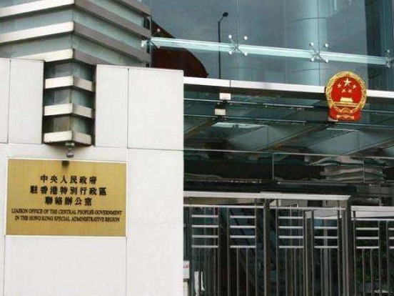 香港中联办发表声明：坚决拥护香港国安法 全力支持特区政府和中央驻港国安机构做好法律实施工作