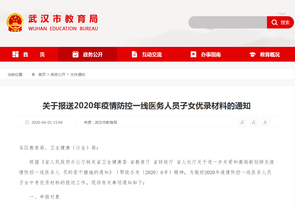 武汉一线医护人员子女今年中考加分申报条件、申报流程出炉