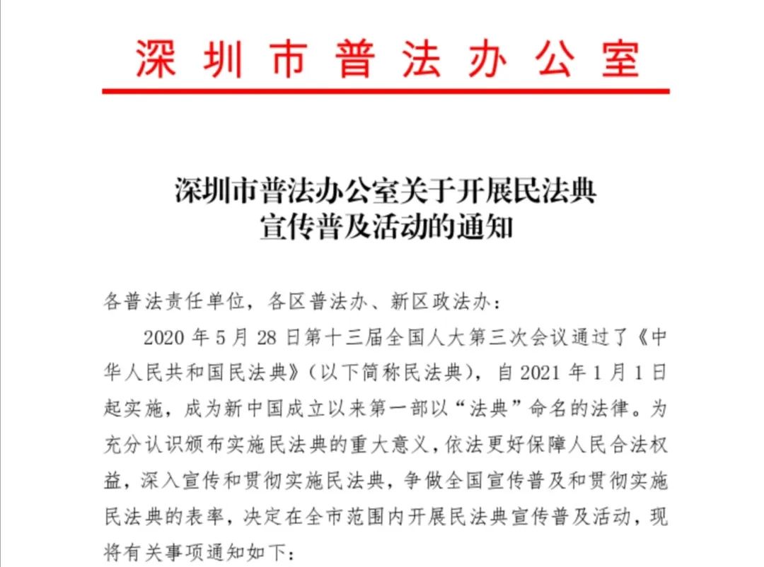 2020下半年，深圳的这些民法典学习活动你可不能错过！