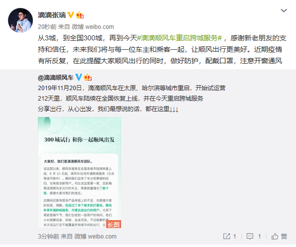 滴滴顺风车在全国300城上线 即将恢复跨城服务