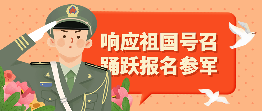 光明区启动2020年“国防教育暨征兵宣传进校园”活动