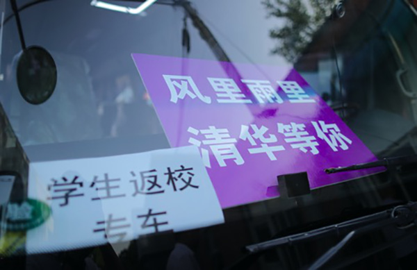 清华大学校版“绿码”上线，暖心横幅欢迎学生“回家”