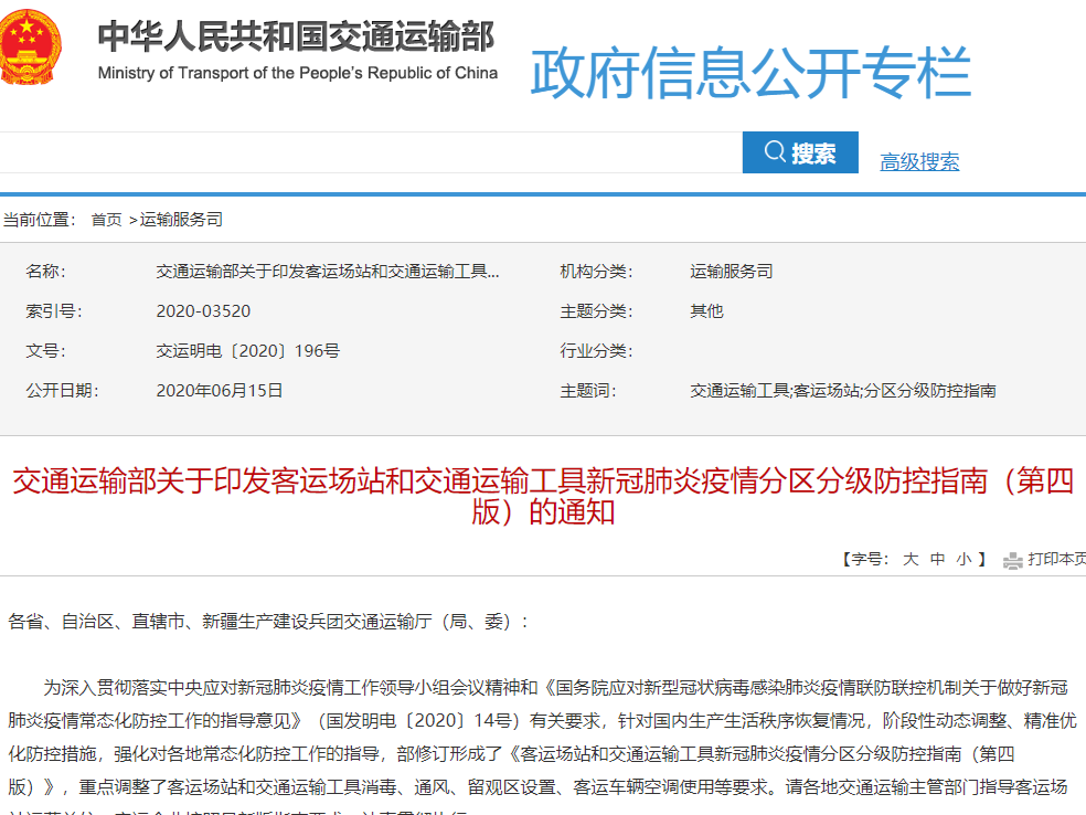 新版交通工具疫情分区指南发布：高风险地区地铁满载率应低于50%