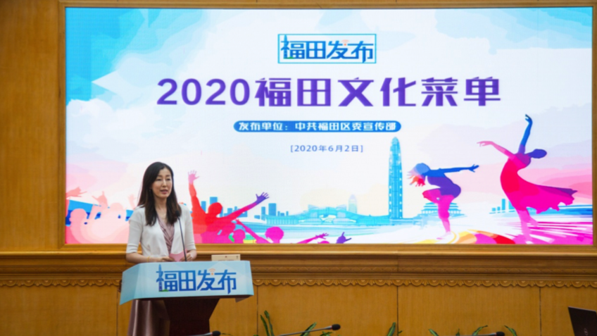  @福田人，快领 “文化大礼包”！福田区2020年“文化菜单” ，40项文体活动彰显国际元素