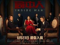 谍战剧《局中人》定档 张一山潘粤明上演兄弟交锋