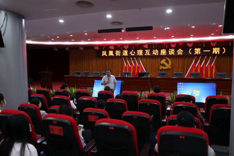 凤凰街道组织百余名干部职工  互动交流集中学习心理知识