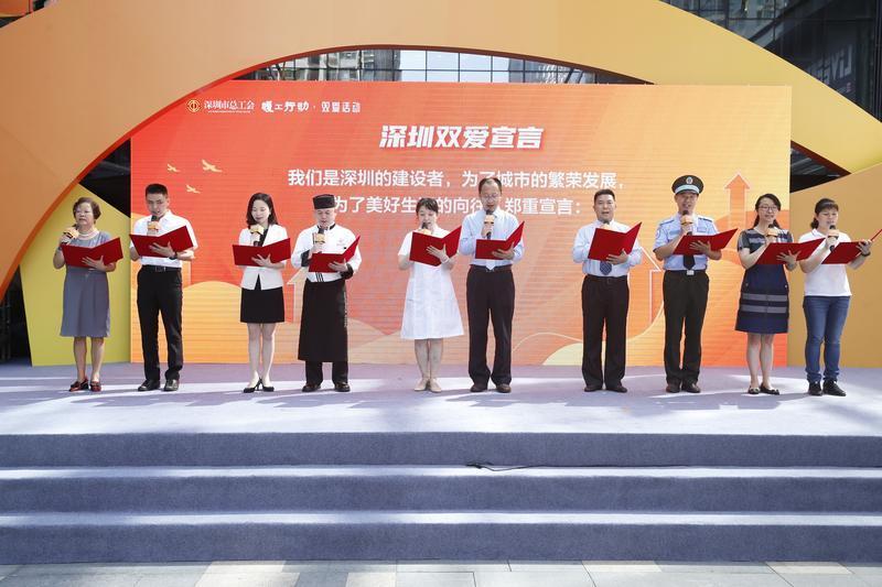发布“双爱宣言” 点亮“双爱之星”！深圳市双爱活动发布仪式圆满落幕