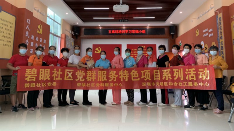光明碧眼社区举办五禽戏培训活动  