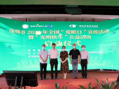 “光明快车”公益活动启动啦！