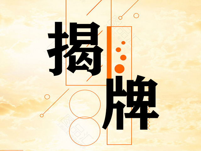 光明区首个非公党群服务中心揭牌启用  