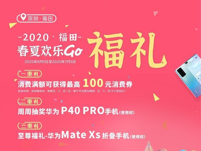 幸运名单出炉！ “福礼”购物节首周送出20部华为P40 Pro手机