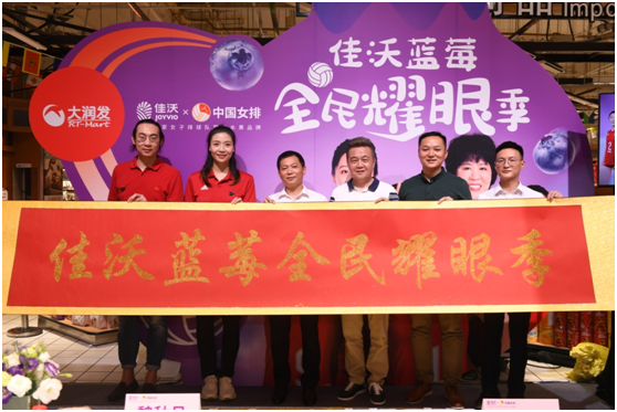 佳沃蓝莓2020全民耀眼季开启