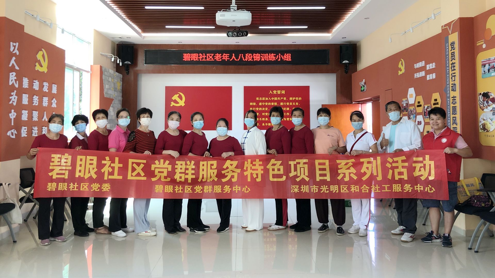 光明碧眼社区举办老年人健身气功八段锦培训