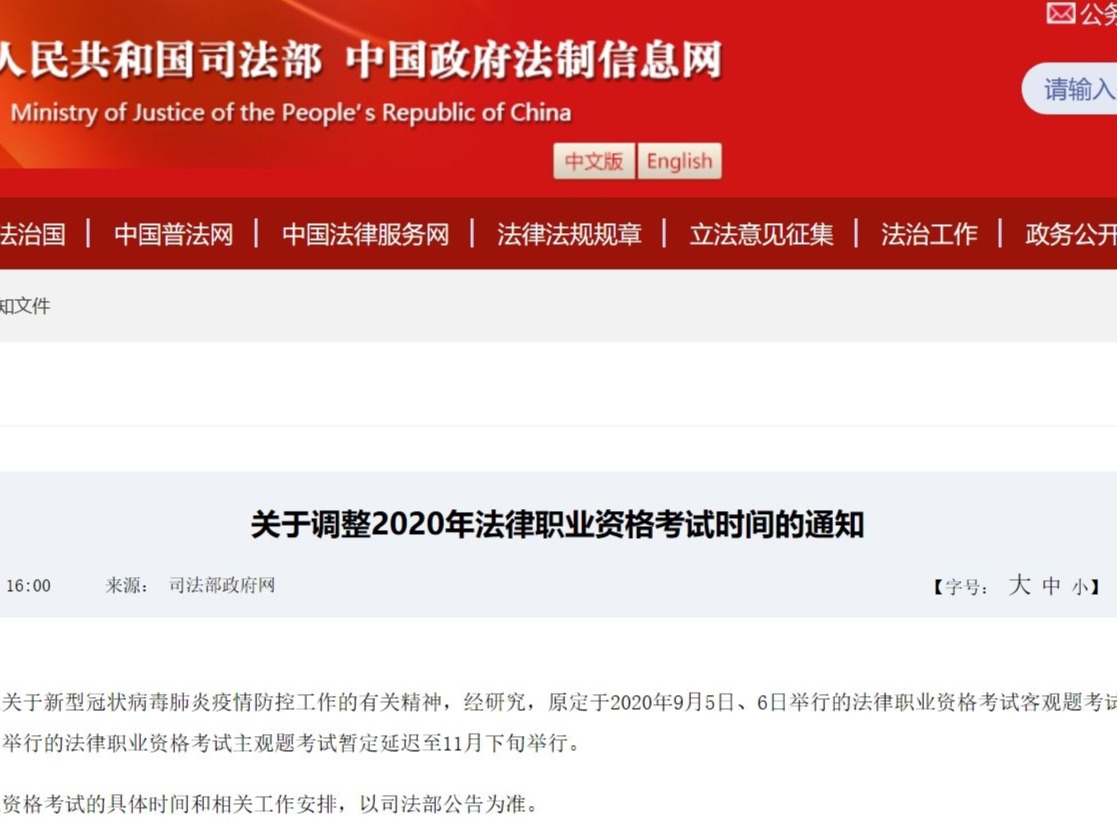 2020年法律职业资格考试时间推迟
