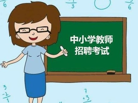 深圳市区公办中小学招聘1382名教师，面向全国应届毕业生