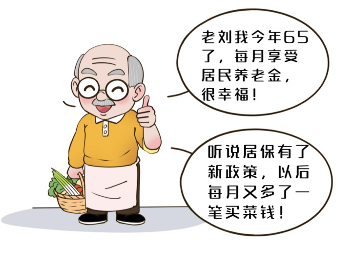 居民基本养老保险有变化！这类人每月加发养老金