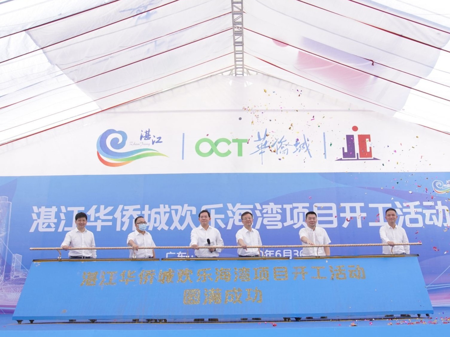 湛江华侨城欢乐海湾项目动工，开启湛江文旅新时代