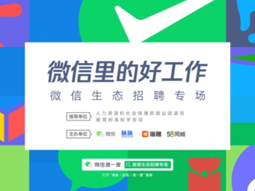 超十万岗位面向毕业生，腾讯“数字新基建”精选名企专场招聘会开启
