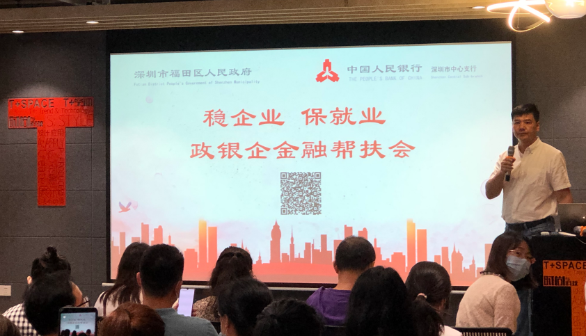 稳企纾困福田在行动丨政银企金融帮扶助力小微企业复工达产