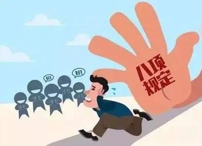 5月份1.4万多人因违反中央八项规定精神被处理