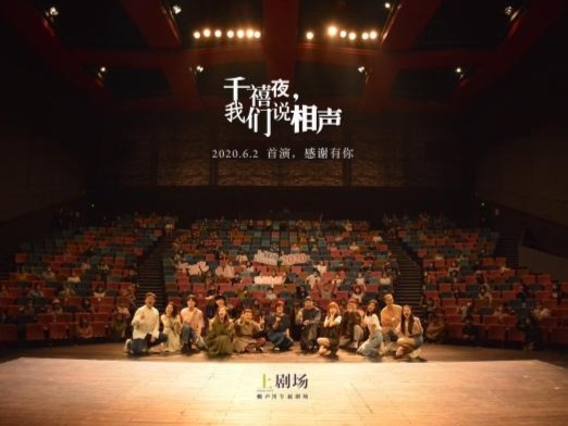 赖声川的上剧场重启，观众用笑声把整个剧场填满