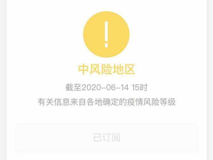 北京西城区金融街街道疫情风险等级升级为中风险