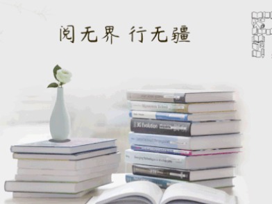 福田图书馆本周活动预告（6.15-6.21）