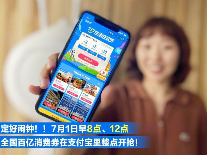 全国通用！支付宝明起发100亿消费券覆盖上千万店铺