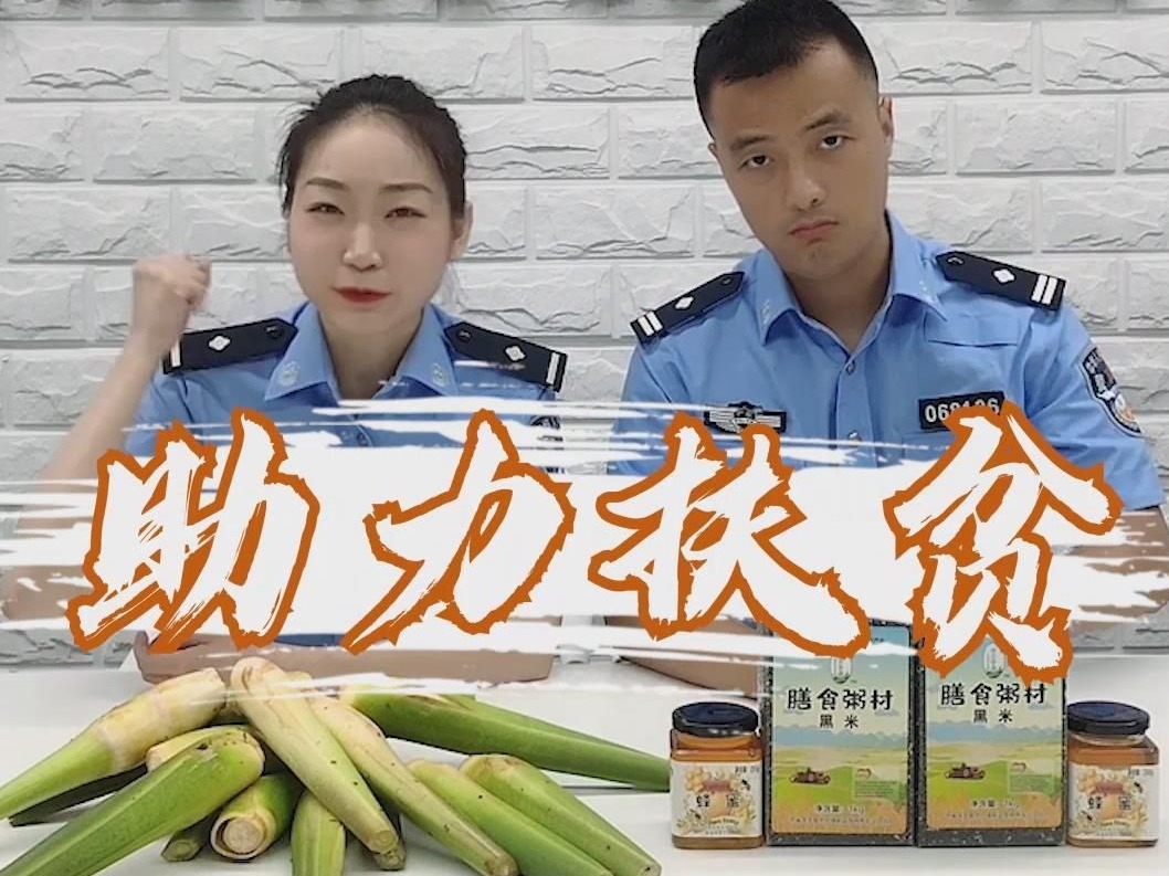 农产品滞销，龙岗公安直播带货扶贫