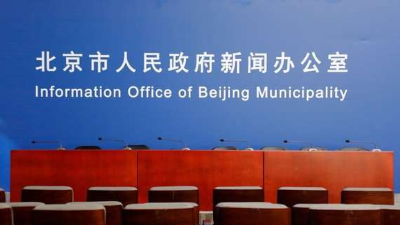 直播回顾丨北京疫情防控新闻发布会