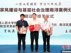 专家学者齐聚浙江南浔 激发“最美家风+”乘数效应