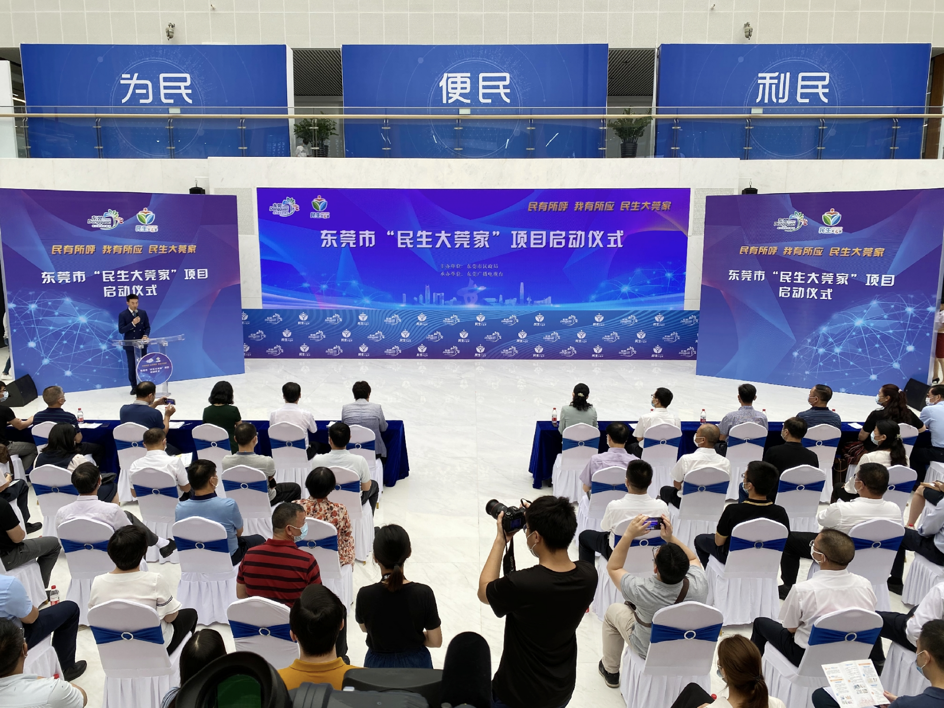 民有所呼我有所应，东莞“民生大莞家”项目启动